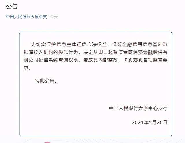 為切實保護信息主體徵信合法權益,規範金融信用信息基礎數據庫接入