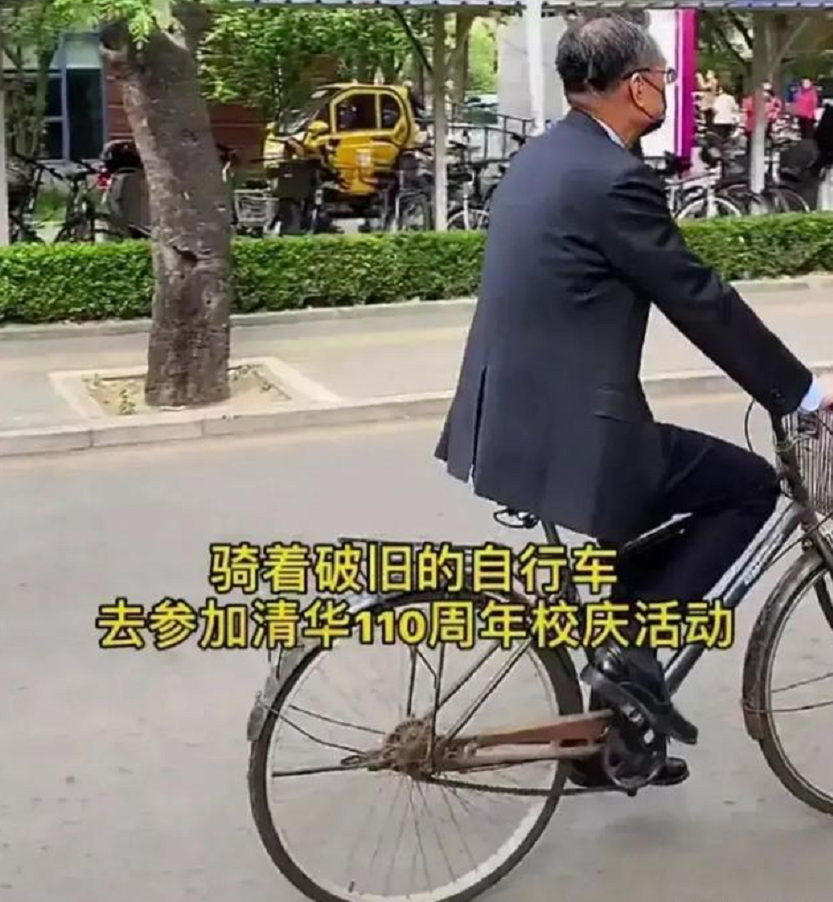 可就是这样一位清华大学的教授,却骑着一辆破旧的自行车去参加学校的