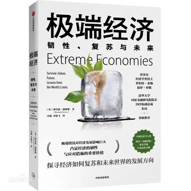 徐瑾：极端情况之下，寻找经济的韧性_腾讯新闻