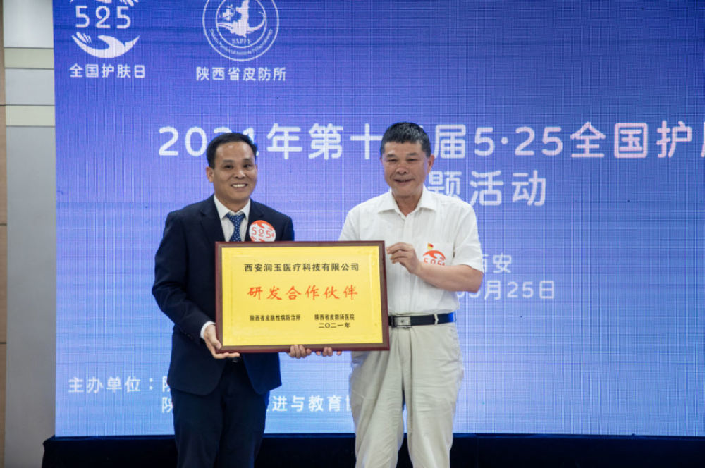 陕西省皮防所,陕西省健康促进与教育协会联合举办5·25全国护肤日活动