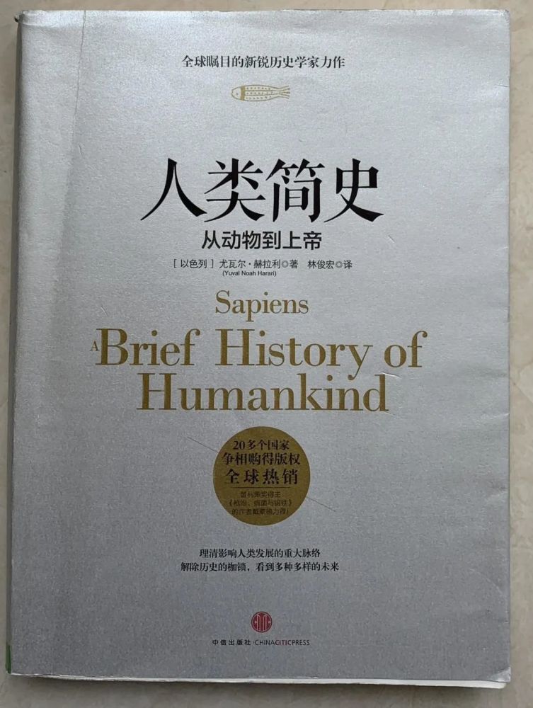 尤瓦尔·赫拉利《人类简史》摘记:智人灭绝了其它一切人种