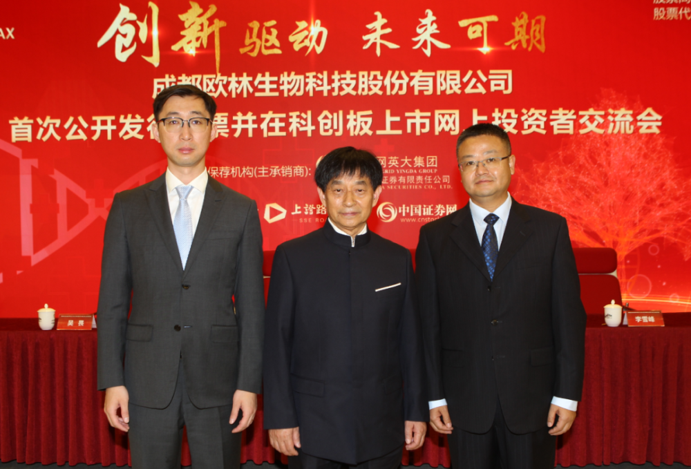 上证微路演欧林生物688319科创板ipo网上路演