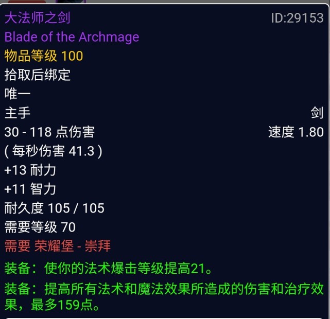 点,法强159点),当然有钱玩家嫌刷声望慢,可以选择巫术之刃(法强159点