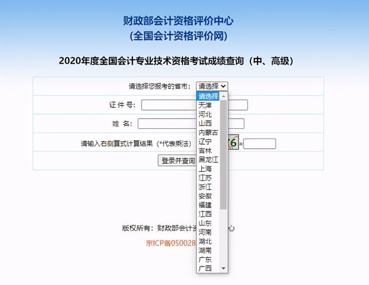 初级会计师成绩查询时间_初级会计成绩很多人59_2017初级会计成绩合格