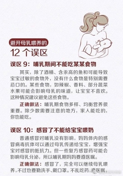 避开母乳喂养的12个误区