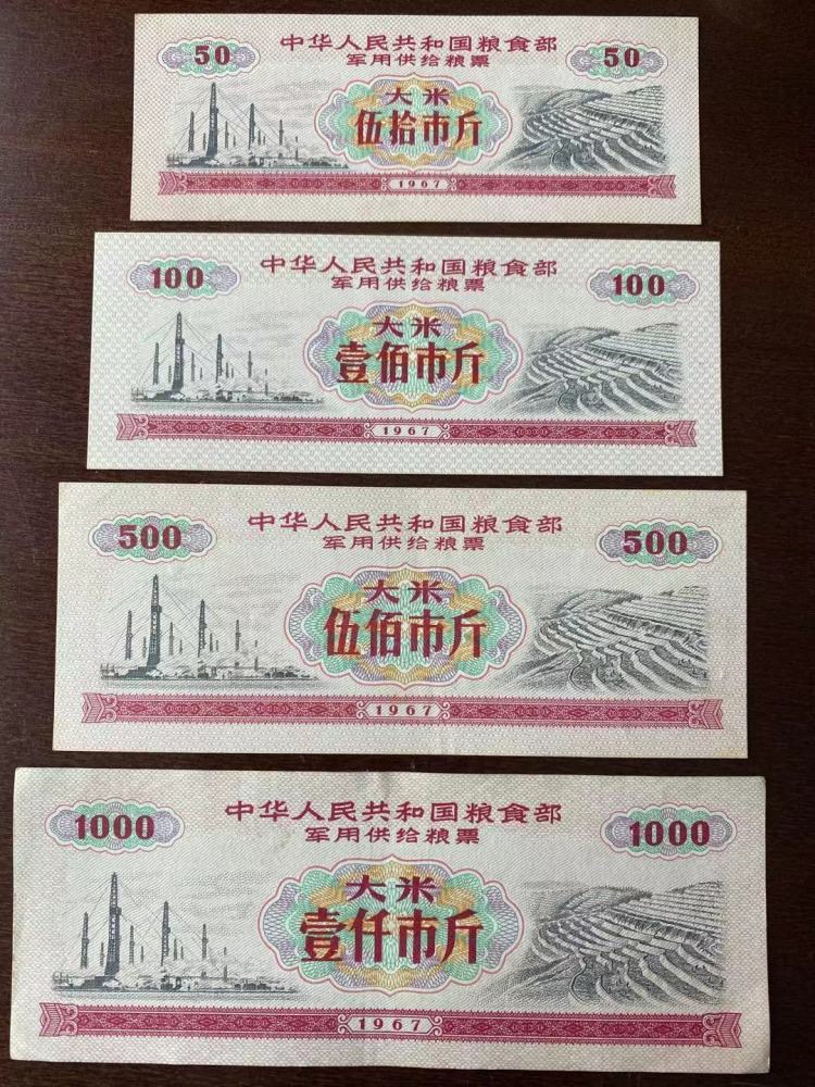 ラッピング不可】 A1649 中国 糧票 糧券 古銭 旧紙幣 1965年〜 101種類