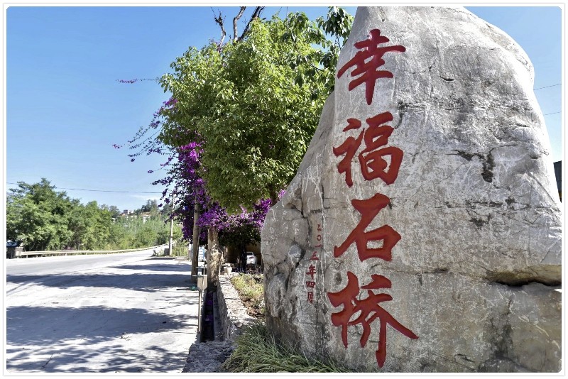 乡村振兴石桥模式富民县永定街道石桥村走出致富创新路