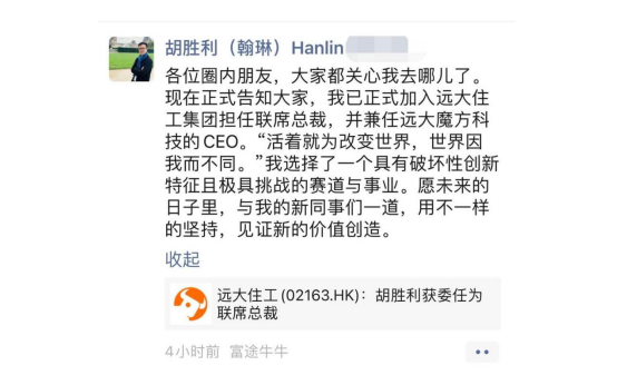 京东前副总裁胡胜利履新远大住工联席总裁兼任远大魔方ceo