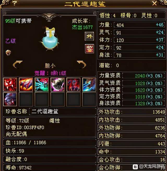 天龙八部全服第一宝宝控收藏稀有宝宝无数价值堪比7级号