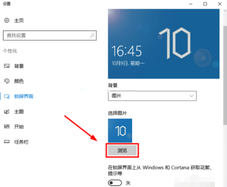 win10电脑怎么设置锁屏时间与壁纸