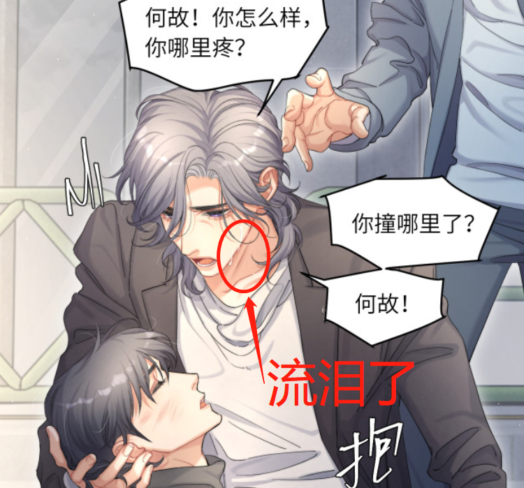 在《一醉经年》漫画中,难得见到宋居寒落泪的场面,以往宋居寒出现