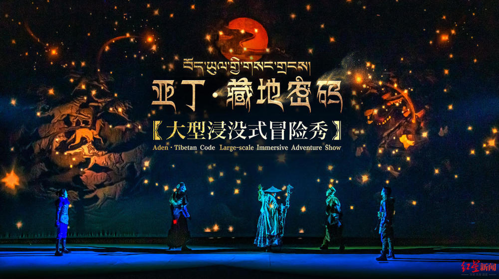 《藏地密码》6月1日亚丁首演!