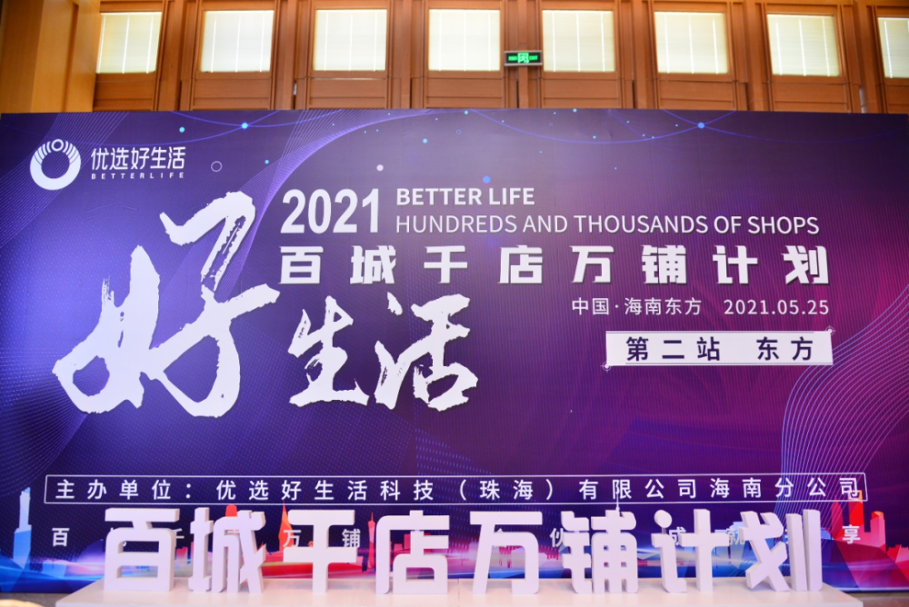 城市会客厅优选好生活百城千店万铺东方站启动