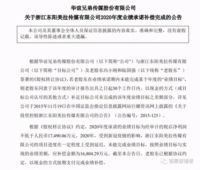 冯小刚已就对赌协议向华谊兄弟补偿168亿