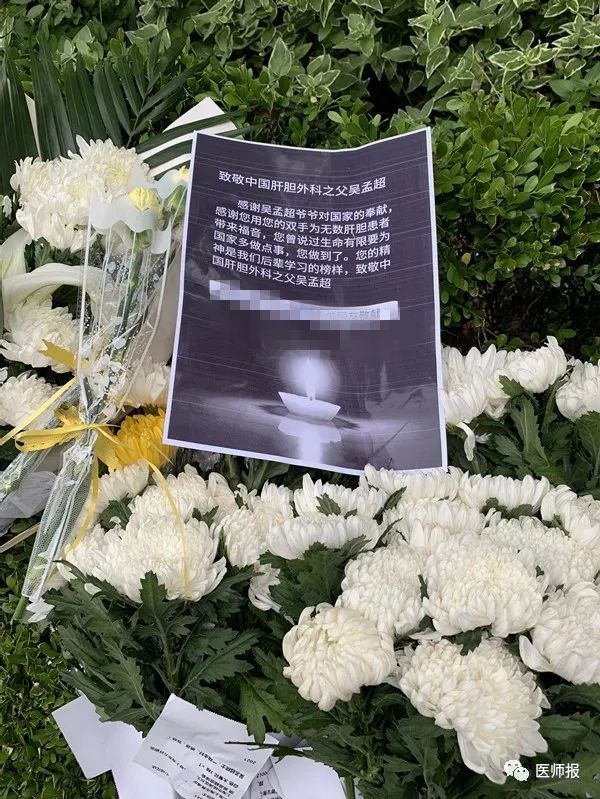 10时30分,吴孟超院士遗体告别仪式结束.