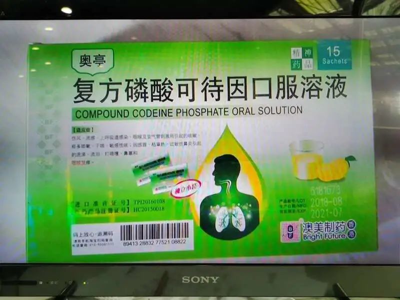 会上瘾的"止咳水" :药品还是毒品?