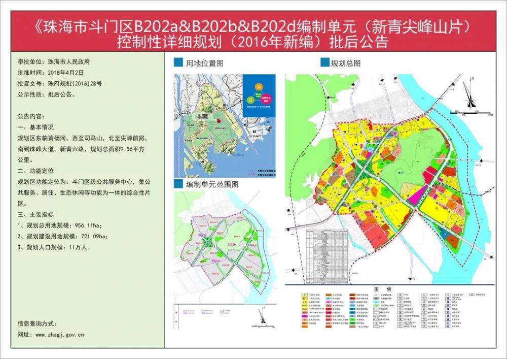 18班幼兒園30班小學斗門新青峰片區控規修改批前公示出爐