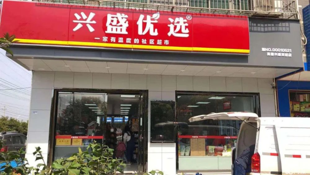 兴盛优选能否称王