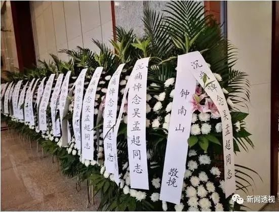 吊唁大厅摆满了花圈,钟南山院士也为吴老送来了花圈挽联前来送别的