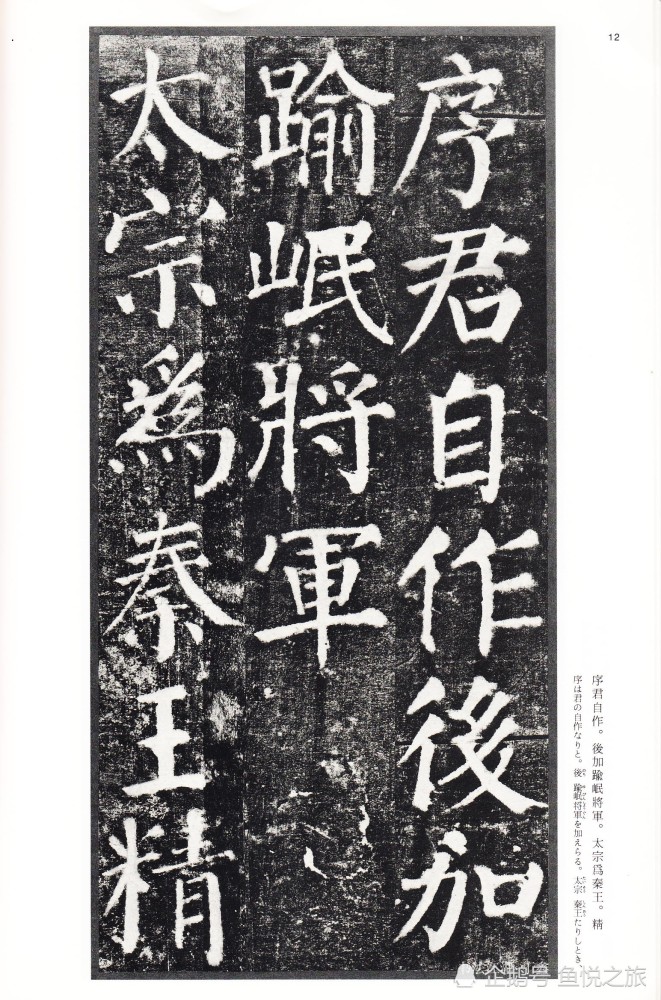 楷书四大家颜真卿楷书颜勤礼碑标志着唐楷的最高水平