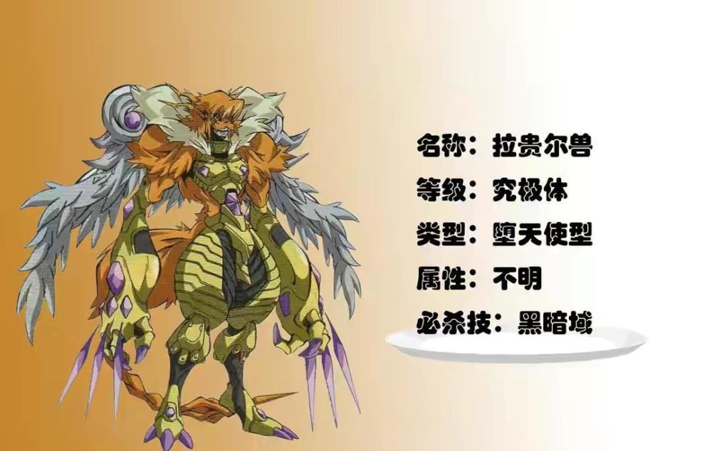 数码宝贝拉贵尔兽进化链鉴赏天女兽的闺蜜再进化是黑暗魔王