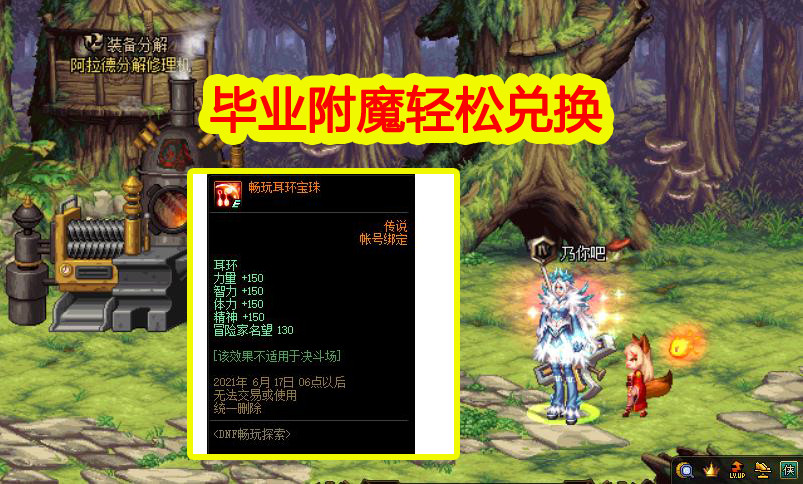 Dnf 5 26畅玩探索 第二季 更新 伪毕业附魔宝珠 全民免费 全网搜