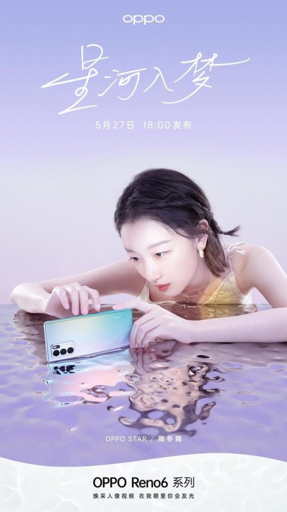 周冬雨再次倾情演绎 oppo reno6系列短片发布_腾讯新闻