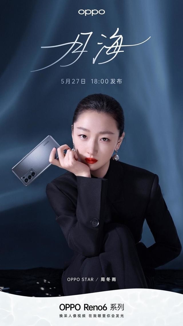 周冬雨再次倾情演绎opporeno6系列短片发布