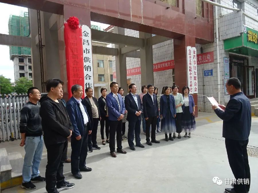 副市长苟军,市供销合作社党组书记,主任李学奎为金昌市供销合作社联合