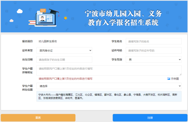入园报名