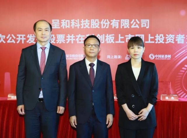 上证微路演呈和科技688625科创板ipo网上路演