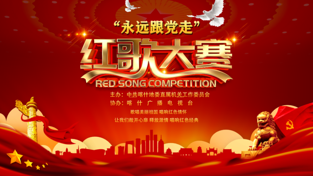 红歌会活动背景图片