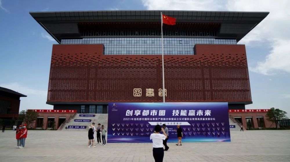 洛阳新艺中等专业学校参加洛阳市教育局2021年都市圈产教融合联盟成立