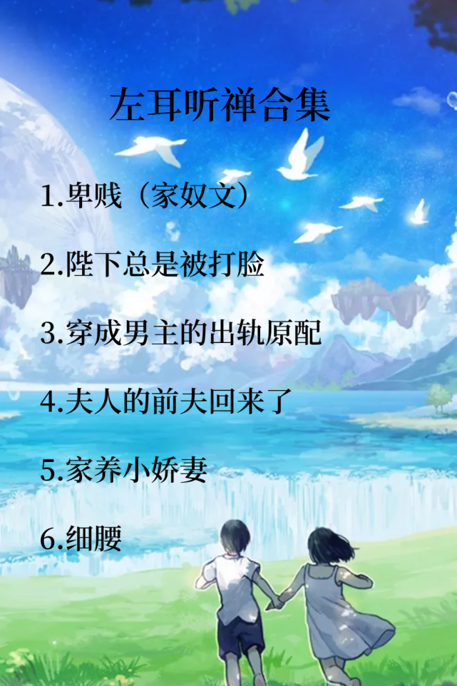 左耳听禅合集推荐