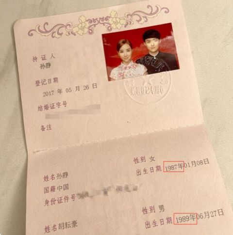 陈皮阿四 胡耘豪隐婚四年老婆高调晒结婚证庆四周年 全网搜