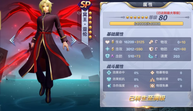 圣斗士星矢冥王亚伦体验服技能初评双形态转换网友后手主c时代到来