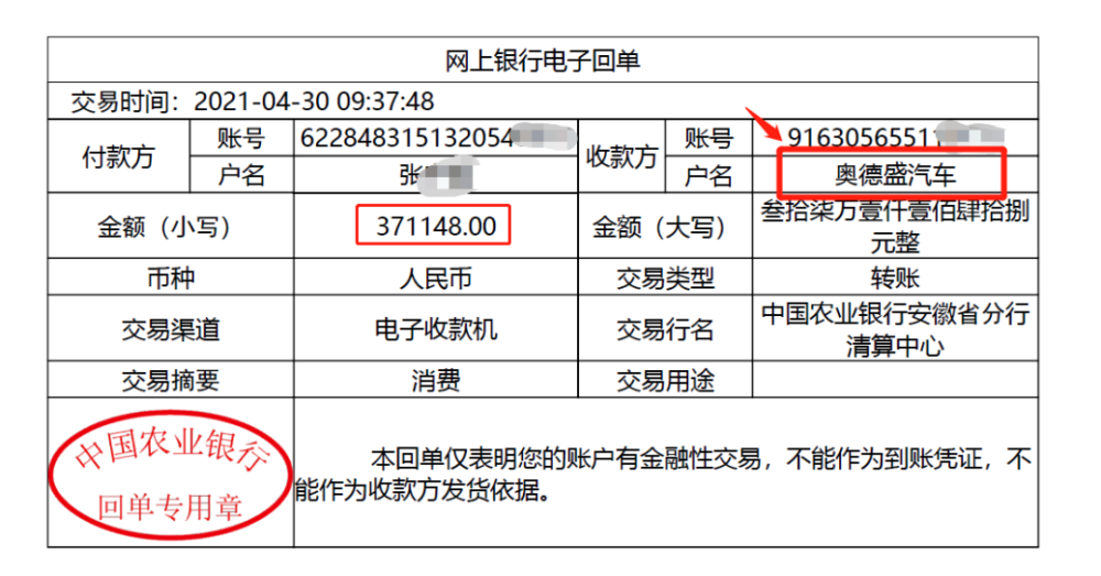 張先生購車付款的電子回單上,收款方寫著