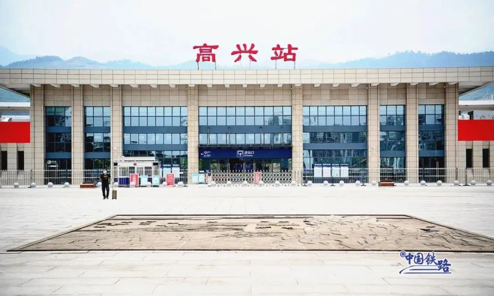 四川有个火车站名叫高兴站!