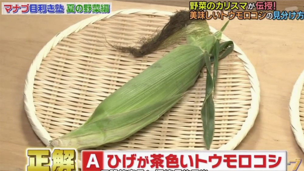 看粟米须. 看粟米须便是鉴别的重点,但深啡色好还是较绿的好?