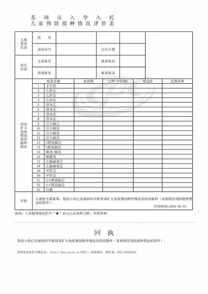 在孩子入托,入學或者轉學時,家長必須向學校提供預防接種查驗證明