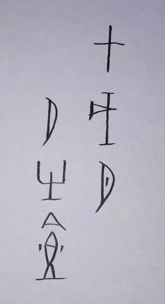 甲骨文书写 张夏虽有云卷云舒但未失约摄影 金立冬摄影 许文熙摄影