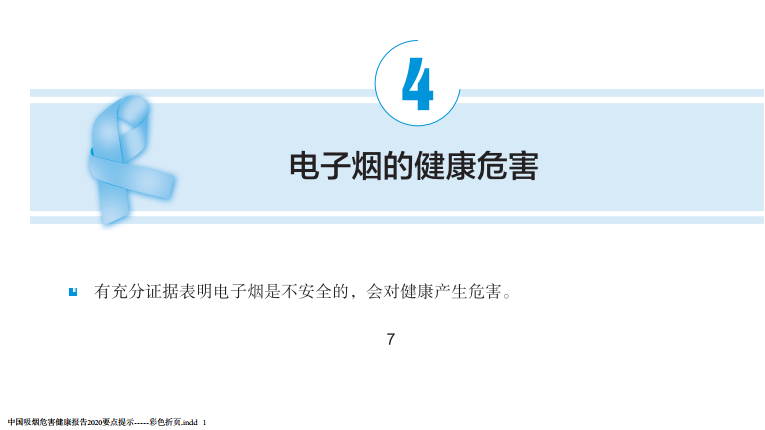 官方首次明確電子煙不安全，百億市場何去何從