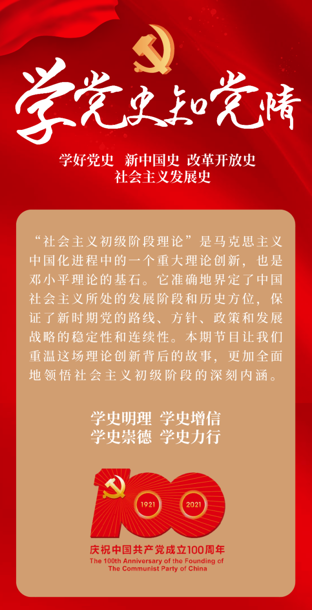 党史故事100讲初级阶段明晰国情