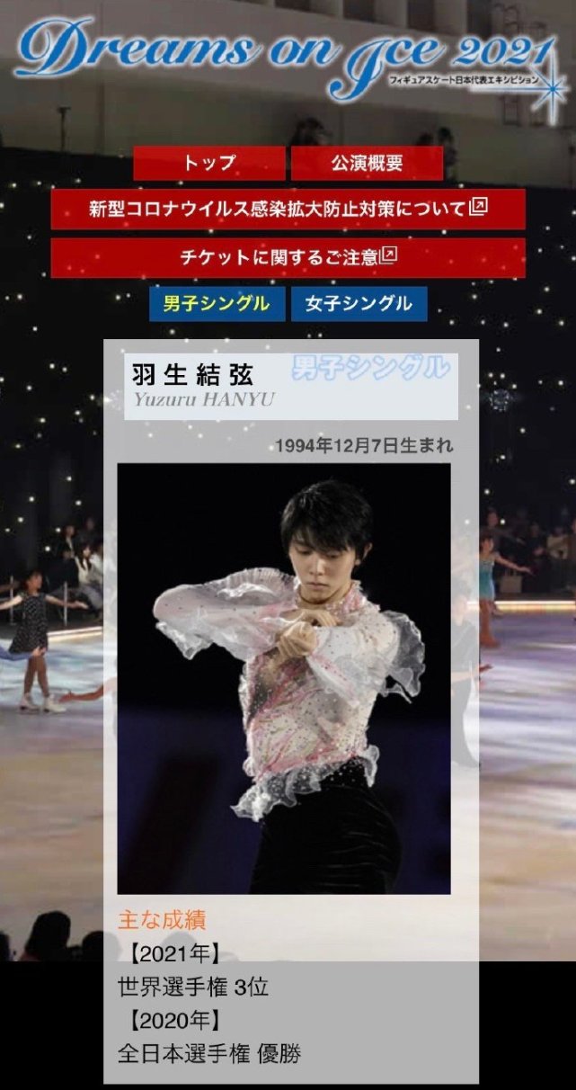 羽生結弦突然官宣參加新冰演,背後還有這樣的淵源?