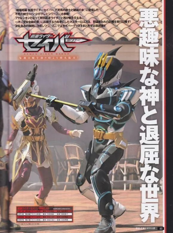 假面骑士saber杂志情报公开今年6月不停播