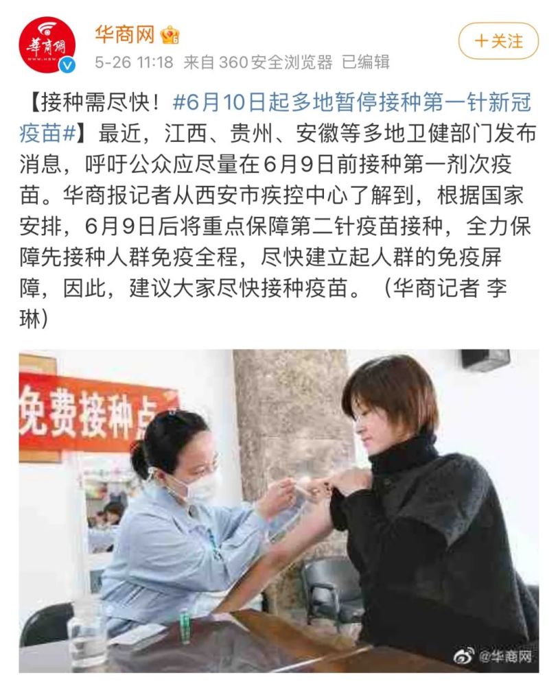 紧急提醒 6月10日后 多地暂停新冠疫苗第一针接种 真相来了 Qtc Care