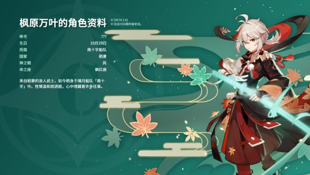 原神 1 6版本万叶卡池分析 班尼特拉高强度 雷泽略显过气