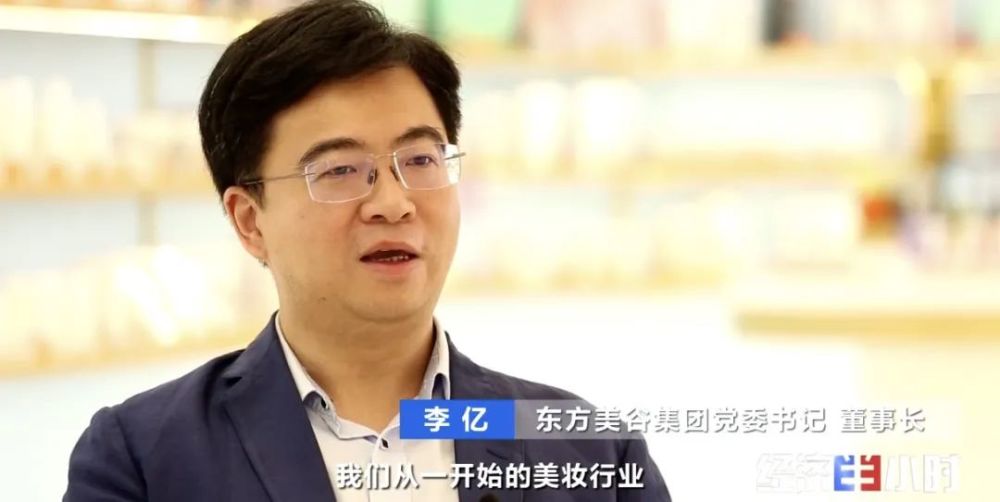 太厉害了昨晚的央视经济半小时深度探访东方美谷点赞国潮美妆