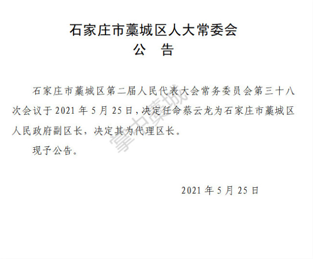 河北10市 雄安最新任免!县委书记,代市长