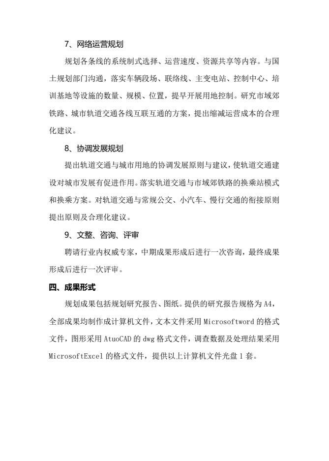 官方回复济宁轨道交通修编问题